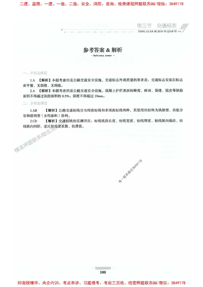 2025年监理交通控制-专业篇-核心母题1000题推荐_监理工程师_2025监理工程师_2025年监理工程师SVIP_2025年监理交通控制SVIP_03-习题精析✿实战特训✿模考通关_937