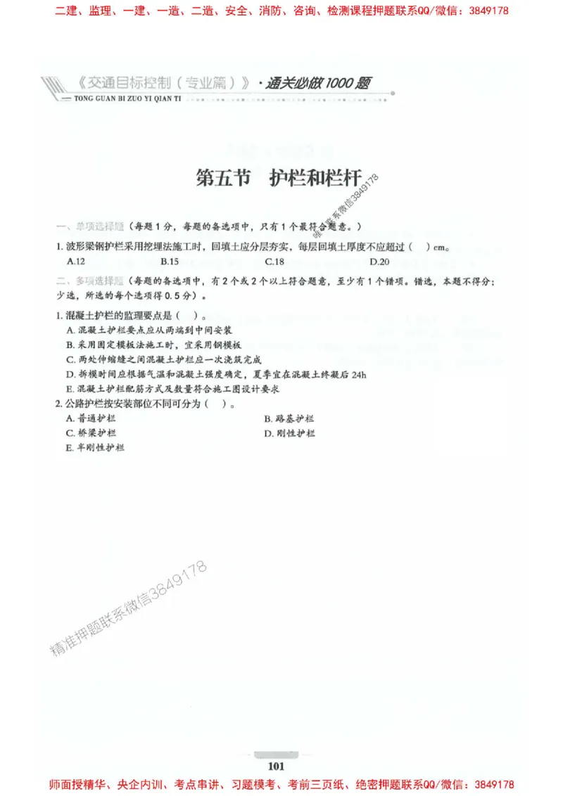 2025年监理交通控制-专业篇-核心母题1000题推荐_监理工程师_2025监理工程师_2025年监理工程师SVIP_2025年监理交通控制SVIP_03-习题精析✿实战特训✿模考通关_937