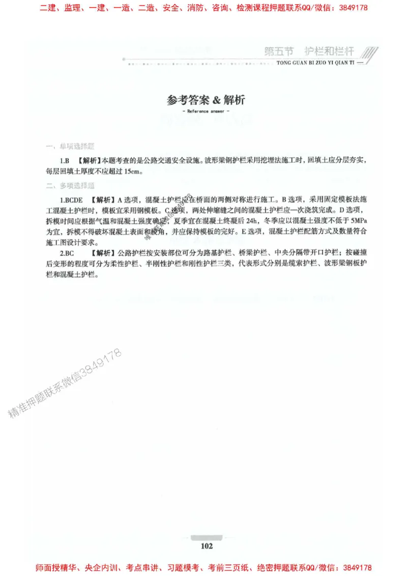 2025年监理交通控制-专业篇-核心母题1000题推荐_监理工程师_2025监理工程师_2025年监理工程师SVIP_2025年监理交通控制SVIP_03-习题精析✿实战特训✿模考通关_937