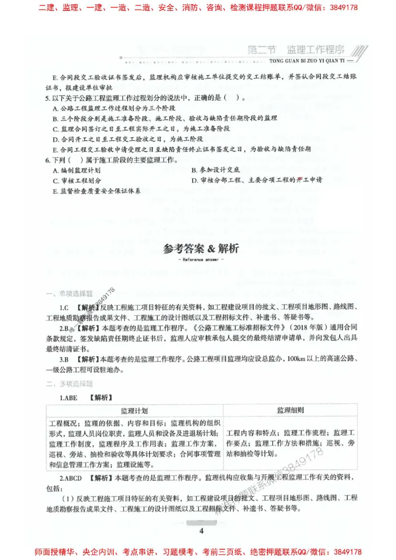 2025年监理交通控制-专业篇-核心母题1000题推荐_监理工程师_2025监理工程师_2025年监理工程师SVIP_2025年监理交通控制SVIP_03-习题精析✿实战特训✿模考通关_937