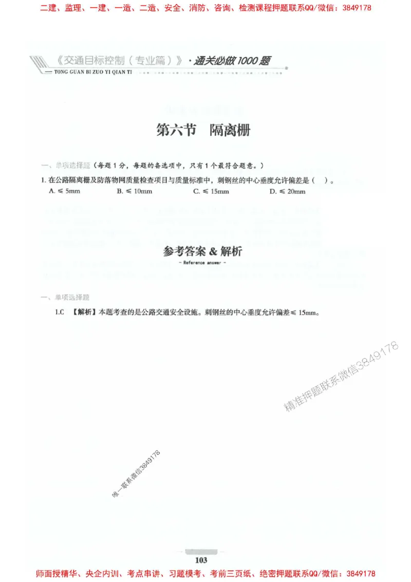 2025年监理交通控制-专业篇-核心母题1000题推荐_监理工程师_2025监理工程师_2025年监理工程师SVIP_2025年监理交通控制SVIP_03-习题精析✿实战特训✿模考通关_937