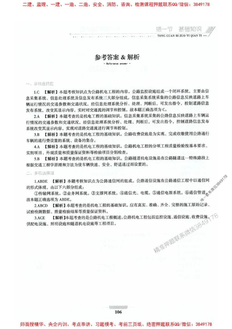 2025年监理交通控制-专业篇-核心母题1000题推荐_监理工程师_2025监理工程师_2025年监理工程师SVIP_2025年监理交通控制SVIP_03-习题精析✿实战特训✿模考通关_937