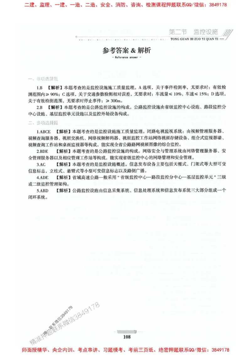 2025年监理交通控制-专业篇-核心母题1000题推荐_监理工程师_2025监理工程师_2025年监理工程师SVIP_2025年监理交通控制SVIP_03-习题精析✿实战特训✿模考通关_937