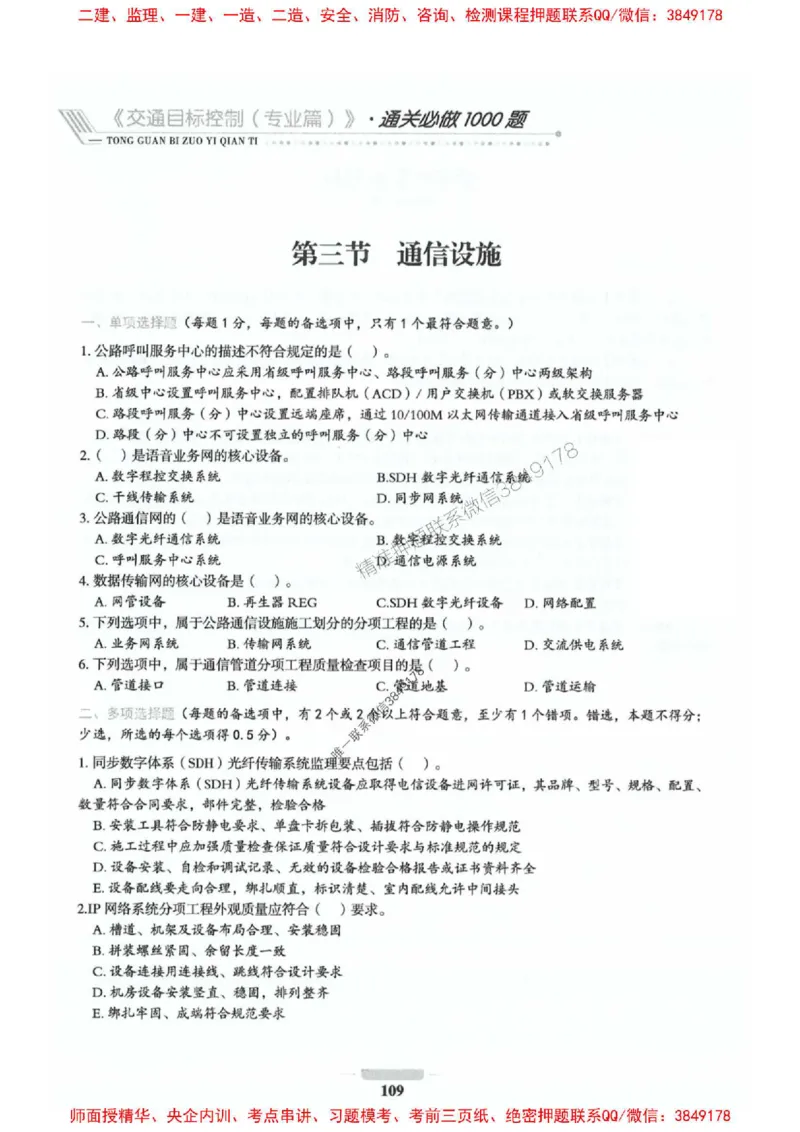 2025年监理交通控制-专业篇-核心母题1000题推荐_监理工程师_2025监理工程师_2025年监理工程师SVIP_2025年监理交通控制SVIP_03-习题精析✿实战特训✿模考通关_937