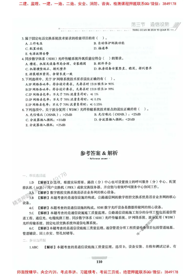 2025年监理交通控制-专业篇-核心母题1000题推荐_监理工程师_2025监理工程师_2025年监理工程师SVIP_2025年监理交通控制SVIP_03-习题精析✿实战特训✿模考通关_937