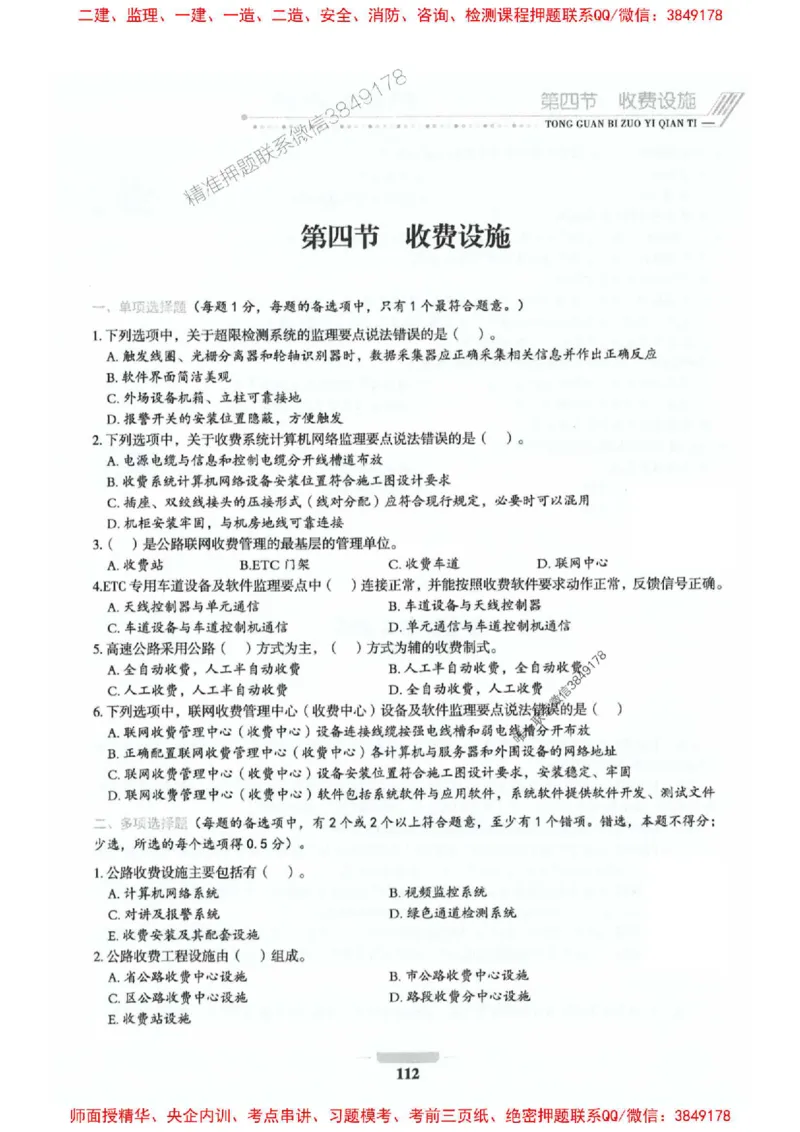 2025年监理交通控制-专业篇-核心母题1000题推荐_监理工程师_2025监理工程师_2025年监理工程师SVIP_2025年监理交通控制SVIP_03-习题精析✿实战特训✿模考通关_937