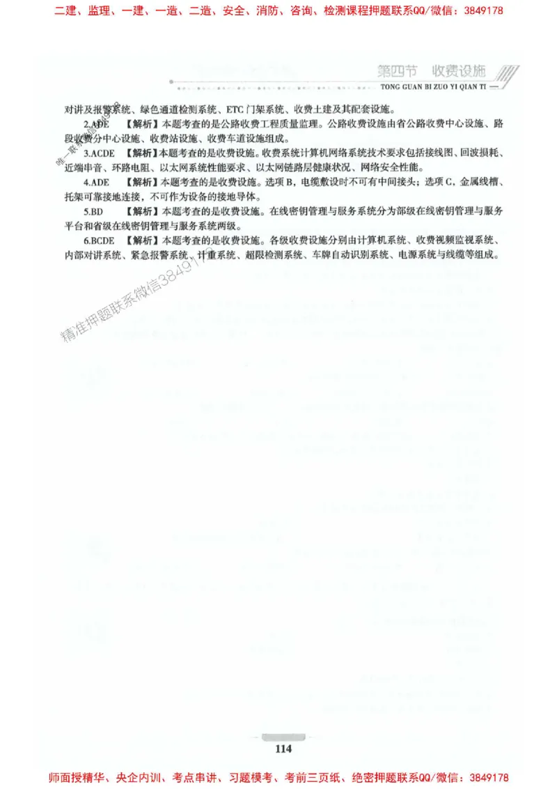 2025年监理交通控制-专业篇-核心母题1000题推荐_监理工程师_2025监理工程师_2025年监理工程师SVIP_2025年监理交通控制SVIP_03-习题精析✿实战特训✿模考通关_937