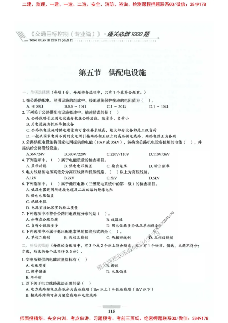 2025年监理交通控制-专业篇-核心母题1000题推荐_监理工程师_2025监理工程师_2025年监理工程师SVIP_2025年监理交通控制SVIP_03-习题精析✿实战特训✿模考通关_937