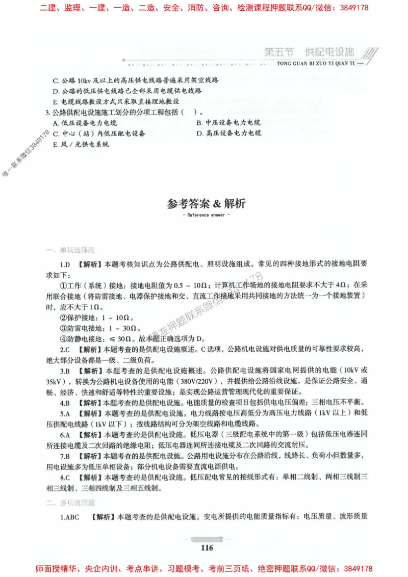 2025年监理交通控制-专业篇-核心母题1000题推荐_监理工程师_2025监理工程师_2025年监理工程师SVIP_2025年监理交通控制SVIP_03-习题精析✿实战特训✿模考通关_937
