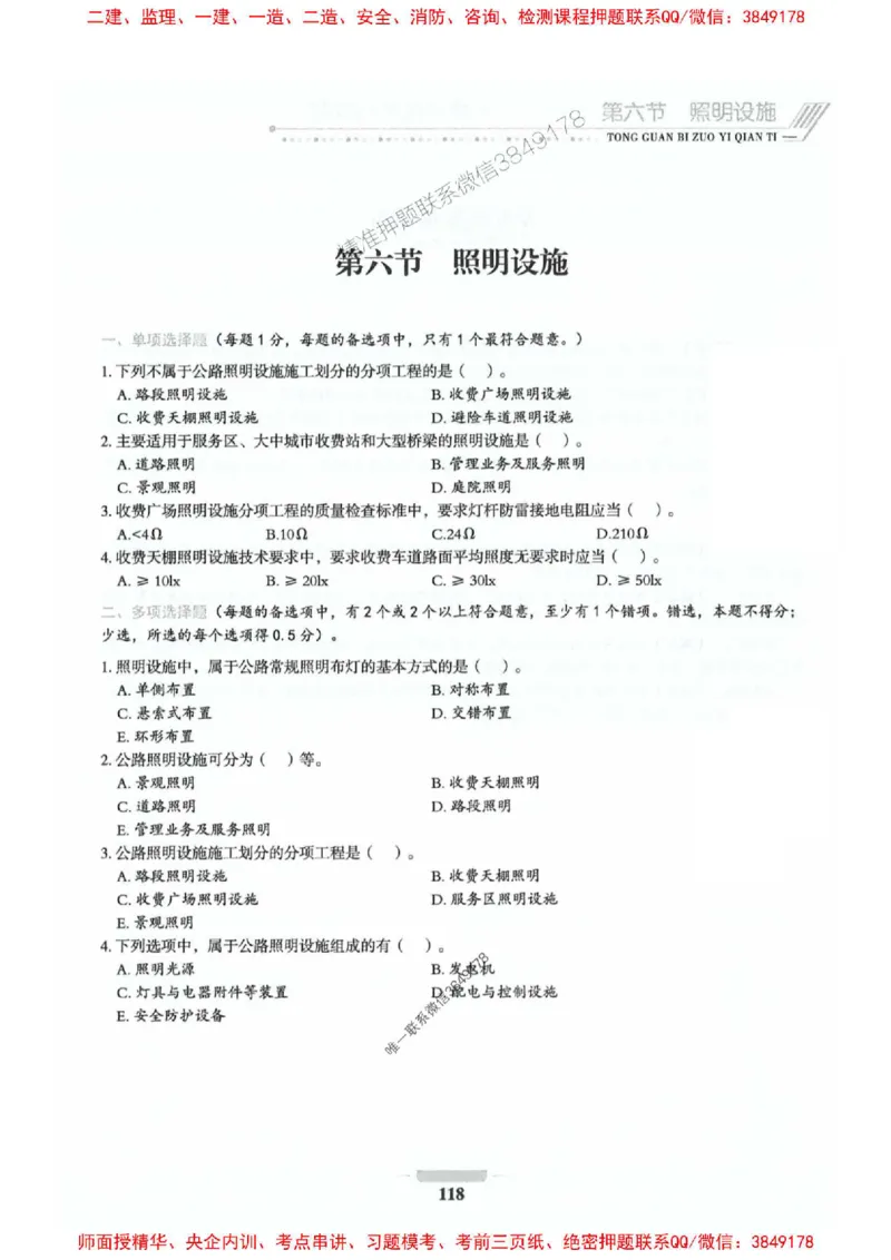 2025年监理交通控制-专业篇-核心母题1000题推荐_监理工程师_2025监理工程师_2025年监理工程师SVIP_2025年监理交通控制SVIP_03-习题精析✿实战特训✿模考通关_937