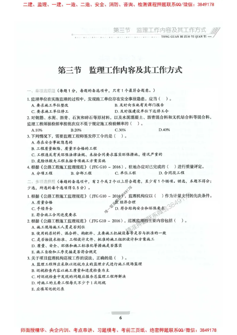 2025年监理交通控制-专业篇-核心母题1000题推荐_监理工程师_2025监理工程师_2025年监理工程师SVIP_2025年监理交通控制SVIP_03-习题精析✿实战特训✿模考通关_937