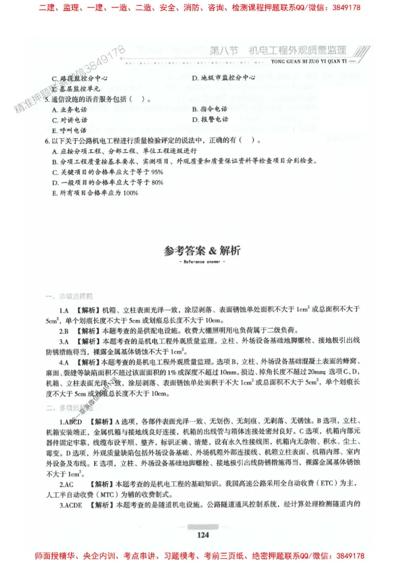 2025年监理交通控制-专业篇-核心母题1000题推荐_监理工程师_2025监理工程师_2025年监理工程师SVIP_2025年监理交通控制SVIP_03-习题精析✿实战特训✿模考通关_937