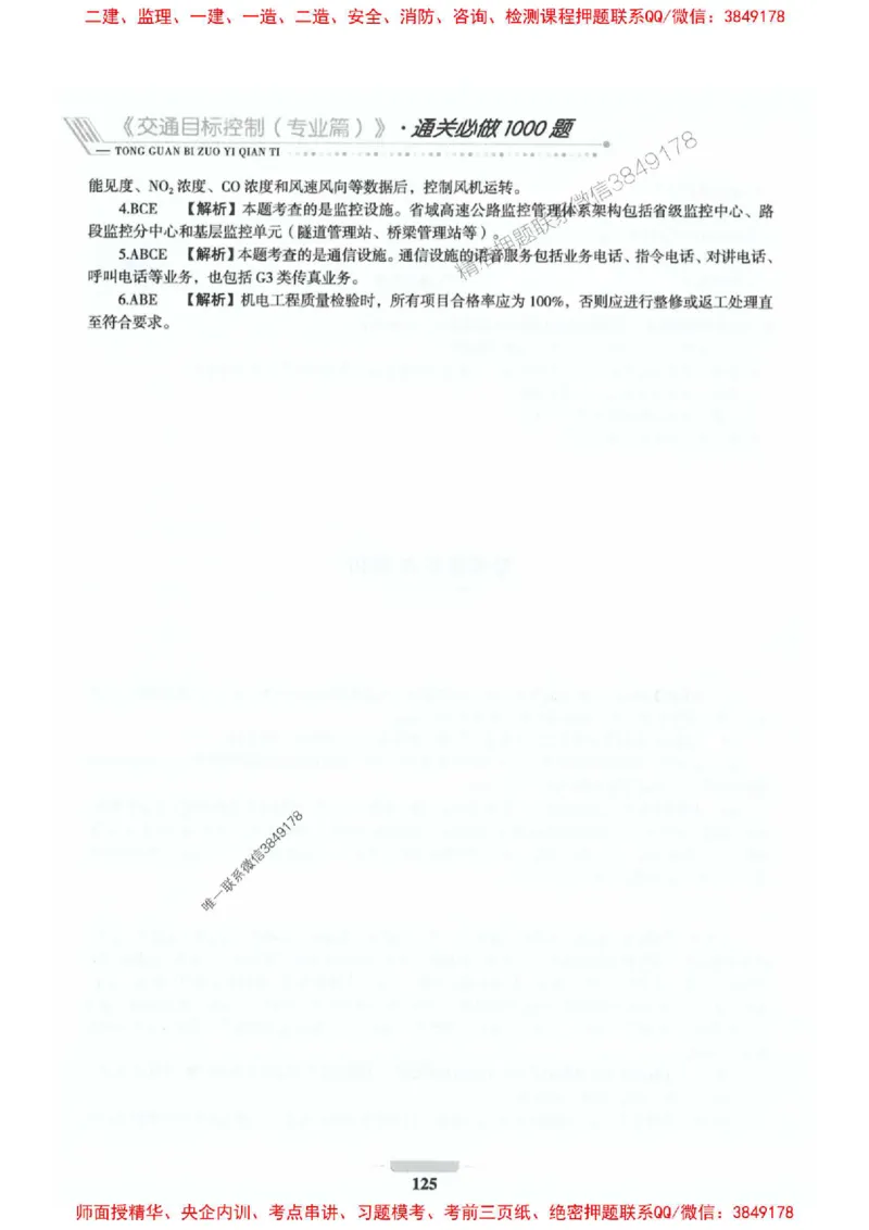 2025年监理交通控制-专业篇-核心母题1000题推荐_监理工程师_2025监理工程师_2025年监理工程师SVIP_2025年监理交通控制SVIP_03-习题精析✿实战特训✿模考通关_937