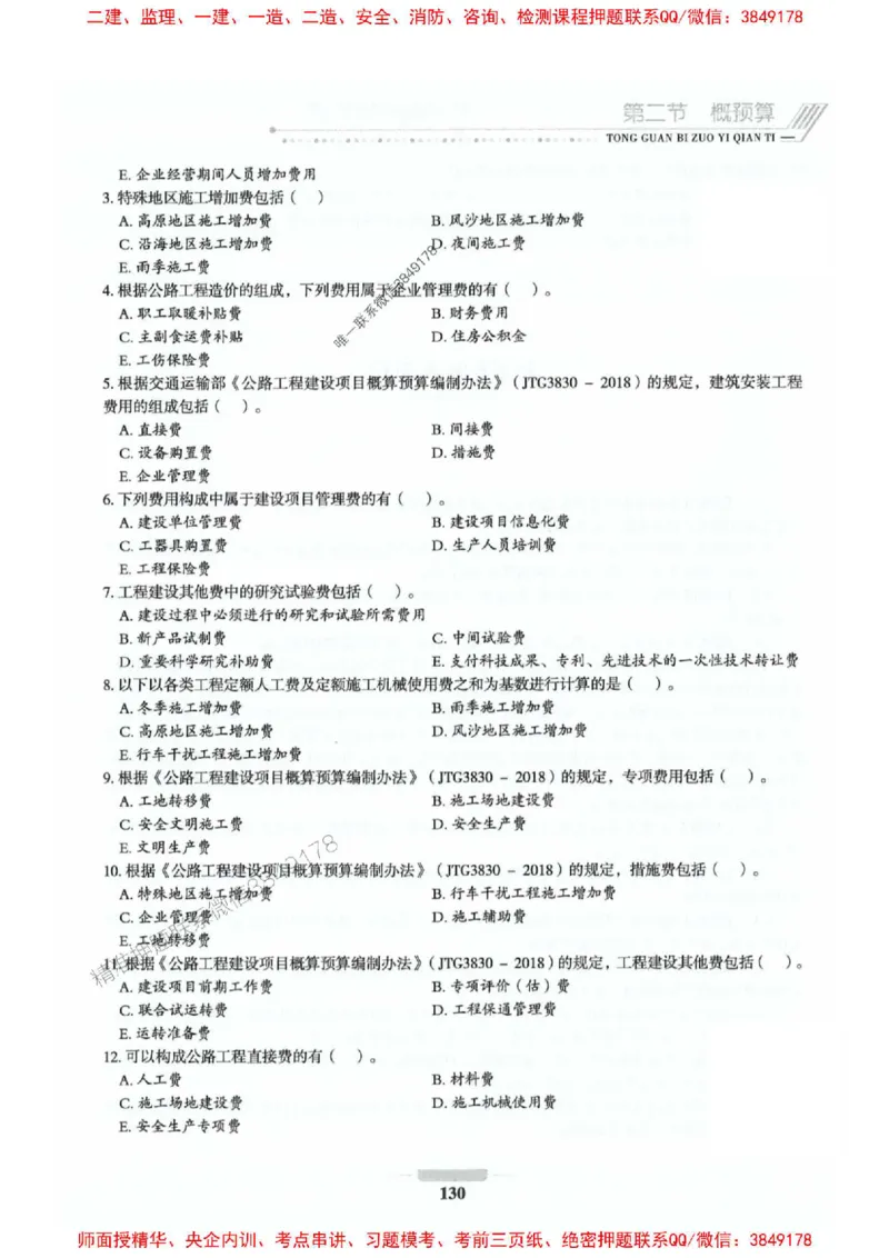 2025年监理交通控制-专业篇-核心母题1000题推荐_监理工程师_2025监理工程师_2025年监理工程师SVIP_2025年监理交通控制SVIP_03-习题精析✿实战特训✿模考通关_937
