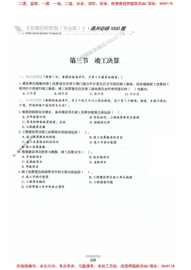 2025年监理交通控制-专业篇-核心母题1000题推荐_监理工程师_2025监理工程师_2025年监理工程师SVIP_2025年监理交通控制SVIP_03-习题精析✿实战特训✿模考通关_937
