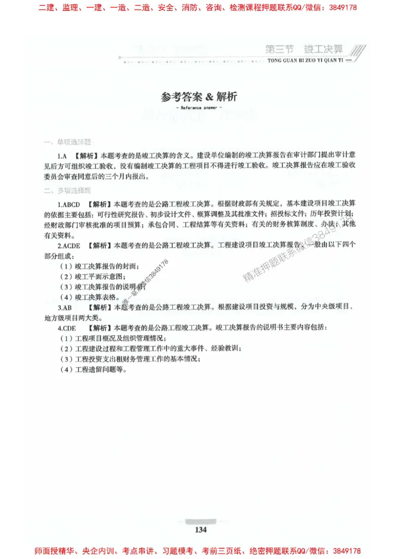 2025年监理交通控制-专业篇-核心母题1000题推荐_监理工程师_2025监理工程师_2025年监理工程师SVIP_2025年监理交通控制SVIP_03-习题精析✿实战特训✿模考通关_937