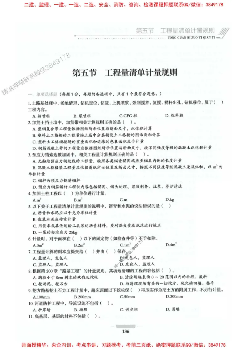 2025年监理交通控制-专业篇-核心母题1000题推荐_监理工程师_2025监理工程师_2025年监理工程师SVIP_2025年监理交通控制SVIP_03-习题精析✿实战特训✿模考通关_937