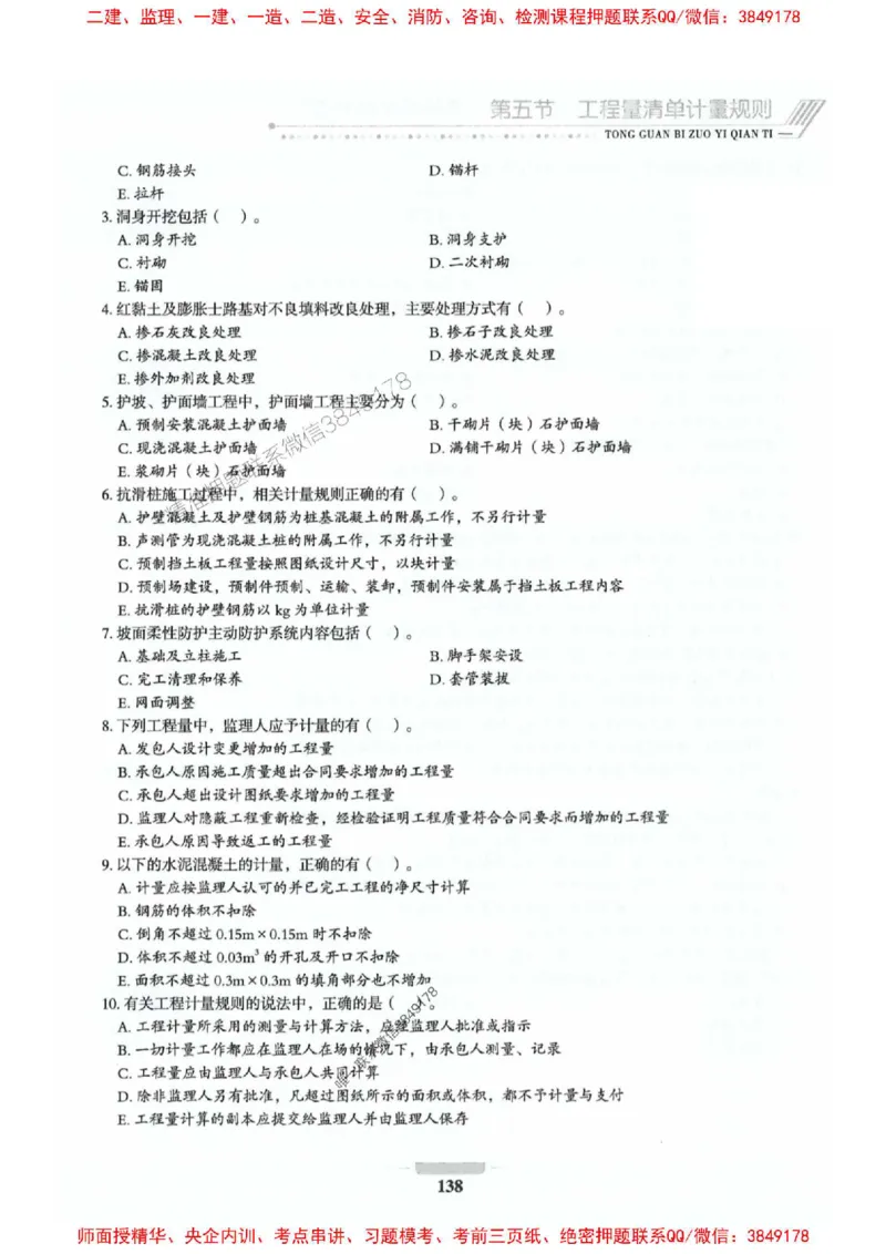 2025年监理交通控制-专业篇-核心母题1000题推荐_监理工程师_2025监理工程师_2025年监理工程师SVIP_2025年监理交通控制SVIP_03-习题精析✿实战特训✿模考通关_937