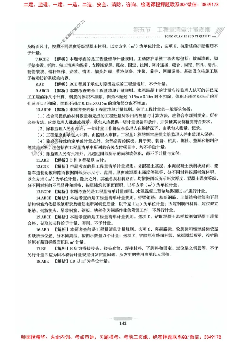 2025年监理交通控制-专业篇-核心母题1000题推荐_监理工程师_2025监理工程师_2025年监理工程师SVIP_2025年监理交通控制SVIP_03-习题精析✿实战特训✿模考通关_937