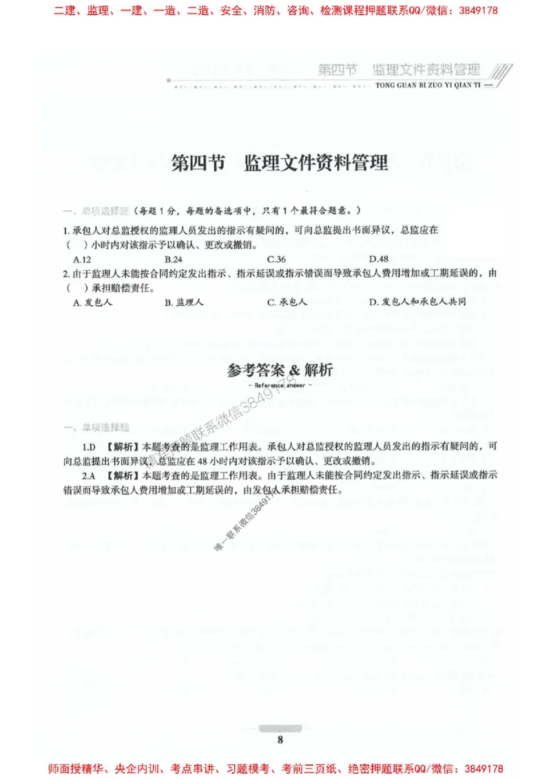 2025年监理交通控制-专业篇-核心母题1000题推荐_监理工程师_2025监理工程师_2025年监理工程师SVIP_2025年监理交通控制SVIP_03-习题精析✿实战特训✿模考通关_937