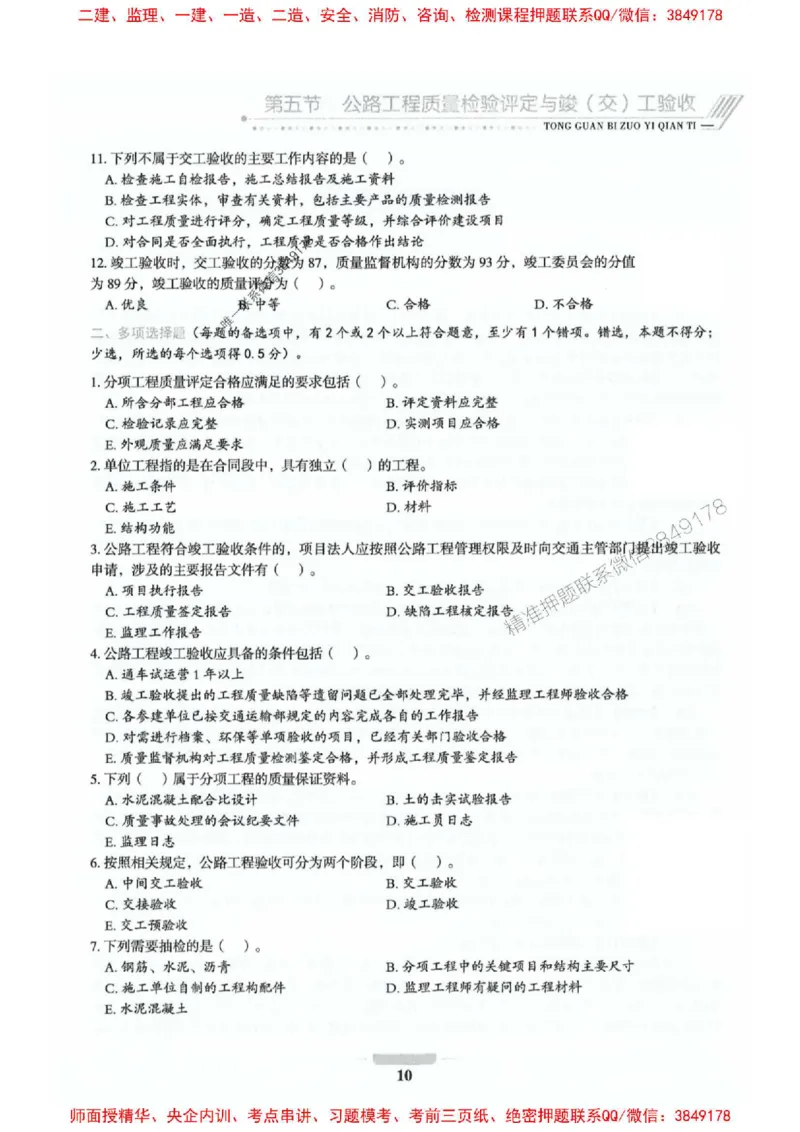 2025年监理交通控制-专业篇-核心母题1000题推荐_监理工程师_2025监理工程师_2025年监理工程师SVIP_2025年监理交通控制SVIP_03-习题精析✿实战特训✿模考通关_937