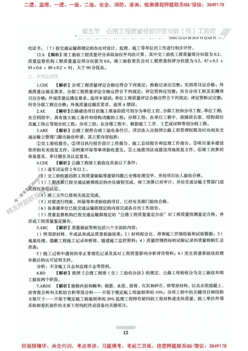 2025年监理交通控制-专业篇-核心母题1000题推荐_监理工程师_2025监理工程师_2025年监理工程师SVIP_2025年监理交通控制SVIP_03-习题精析✿实战特训✿模考通关_937