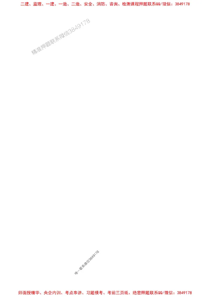 2025年监理交通控制-专业篇-核心母题1000题推荐_监理工程师_2025监理工程师_2025年监理工程师SVIP_2025年监理交通控制SVIP_03-习题精析✿实战特训✿模考通关_937