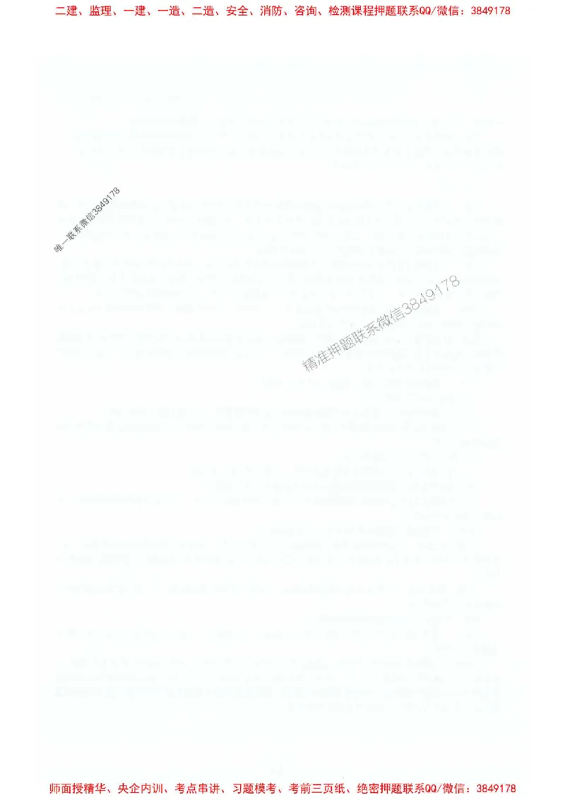 2025年监理交通控制-专业篇-核心母题1000题推荐_监理工程师_2025监理工程师_2025年监理工程师SVIP_2025年监理交通控制SVIP_03-习题精析✿实战特训✿模考通关_937