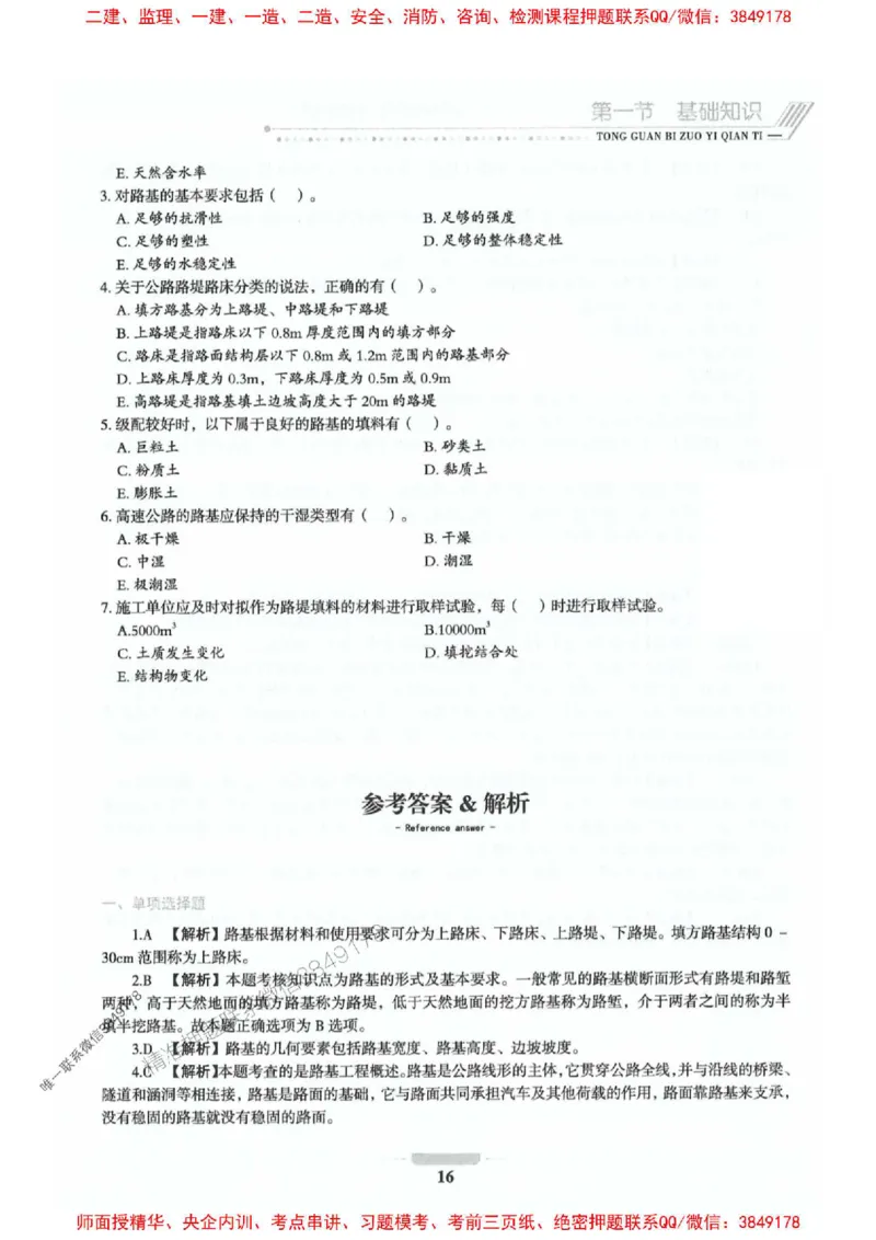 2025年监理交通控制-专业篇-核心母题1000题推荐_监理工程师_2025监理工程师_2025年监理工程师SVIP_2025年监理交通控制SVIP_03-习题精析✿实战特训✿模考通关_937