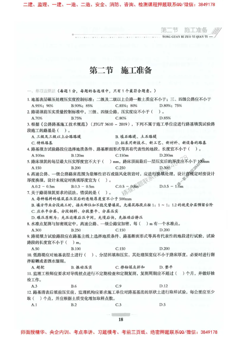 2025年监理交通控制-专业篇-核心母题1000题推荐_监理工程师_2025监理工程师_2025年监理工程师SVIP_2025年监理交通控制SVIP_03-习题精析✿实战特训✿模考通关_937