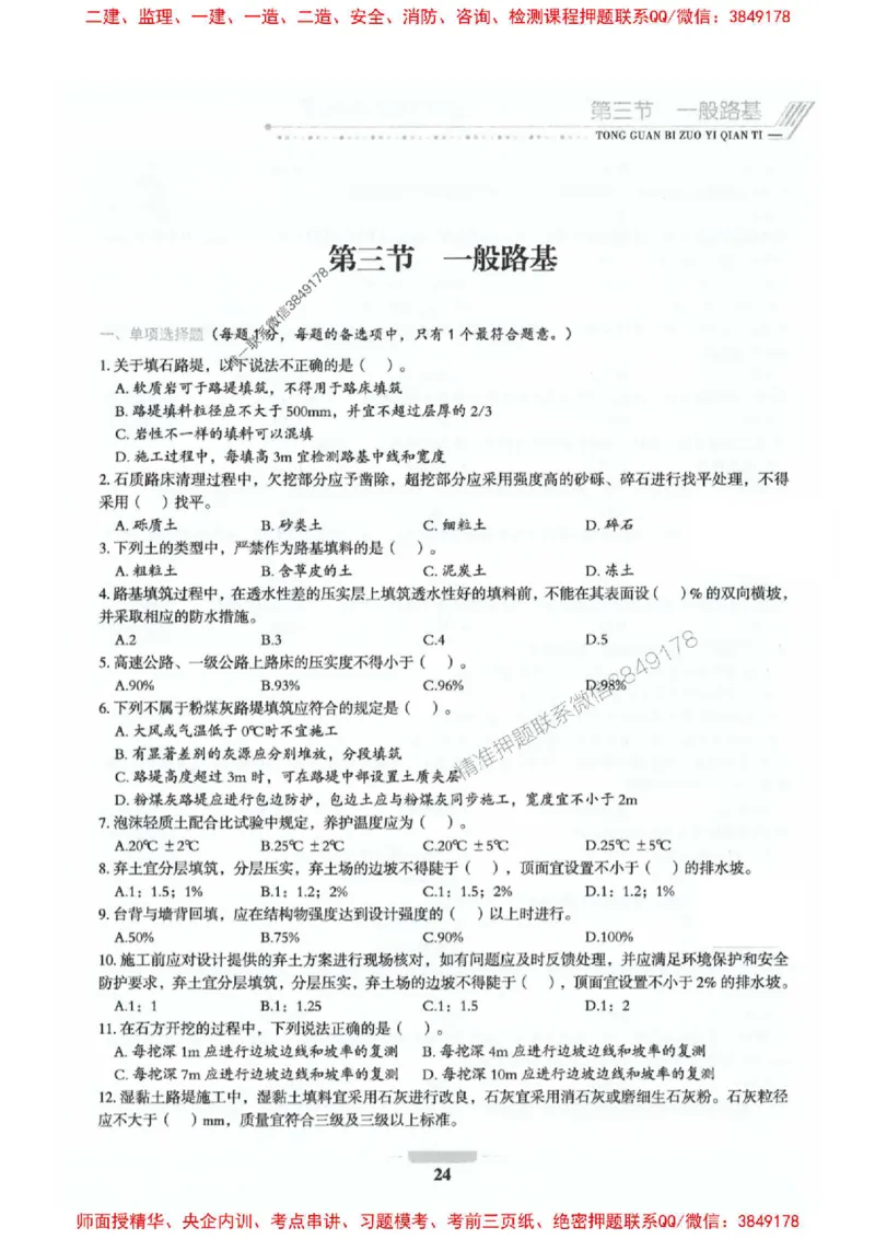 2025年监理交通控制-专业篇-核心母题1000题推荐_监理工程师_2025监理工程师_2025年监理工程师SVIP_2025年监理交通控制SVIP_03-习题精析✿实战特训✿模考通关_937