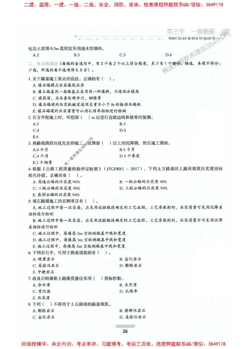 2025年监理交通控制-专业篇-核心母题1000题推荐_监理工程师_2025监理工程师_2025年监理工程师SVIP_2025年监理交通控制SVIP_03-习题精析✿实战特训✿模考通关_937