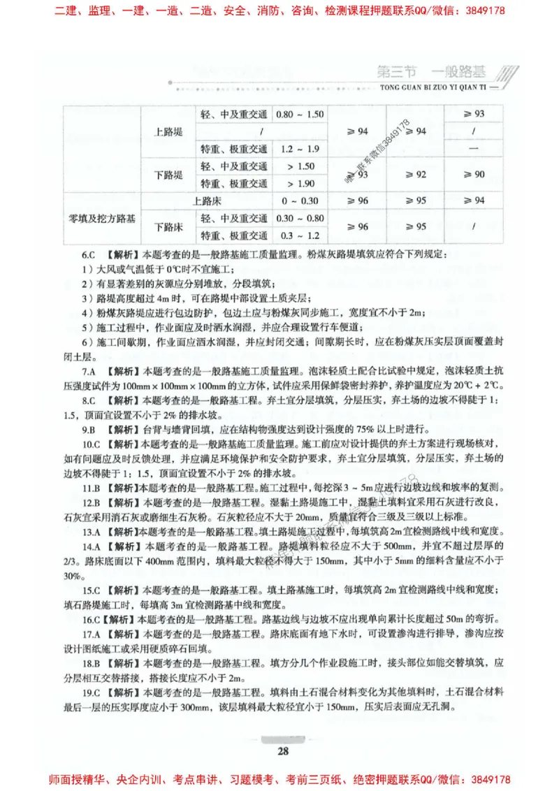 2025年监理交通控制-专业篇-核心母题1000题推荐_监理工程师_2025监理工程师_2025年监理工程师SVIP_2025年监理交通控制SVIP_03-习题精析✿实战特训✿模考通关_937