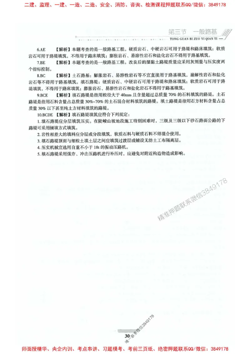 2025年监理交通控制-专业篇-核心母题1000题推荐_监理工程师_2025监理工程师_2025年监理工程师SVIP_2025年监理交通控制SVIP_03-习题精析✿实战特训✿模考通关_937