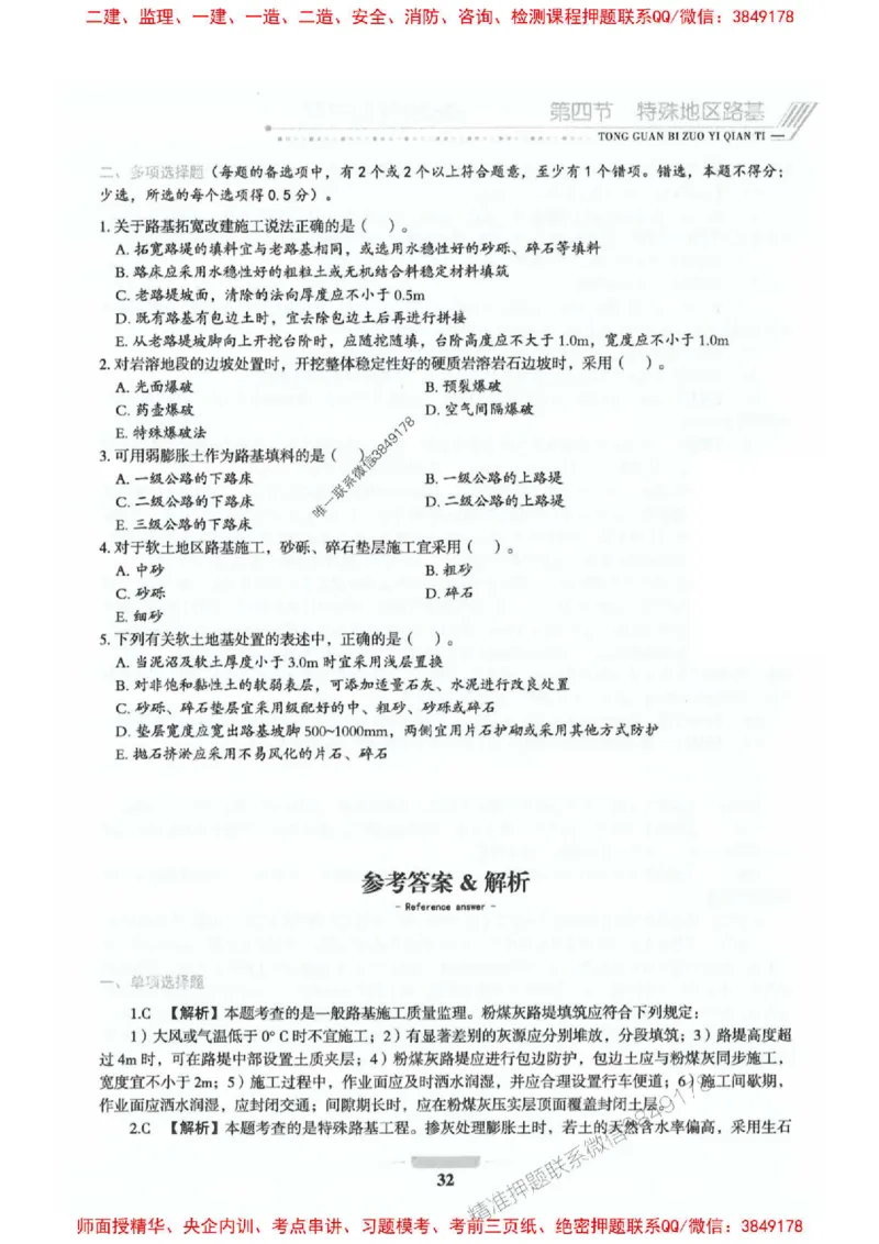 2025年监理交通控制-专业篇-核心母题1000题推荐_监理工程师_2025监理工程师_2025年监理工程师SVIP_2025年监理交通控制SVIP_03-习题精析✿实战特训✿模考通关_937