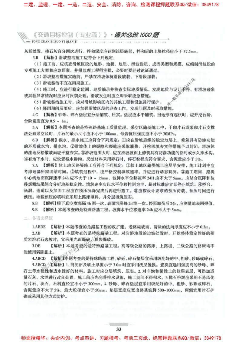 2025年监理交通控制-专业篇-核心母题1000题推荐_监理工程师_2025监理工程师_2025年监理工程师SVIP_2025年监理交通控制SVIP_03-习题精析✿实战特训✿模考通关_937