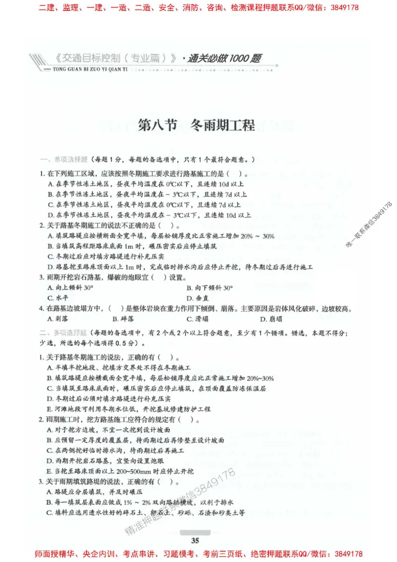 2025年监理交通控制-专业篇-核心母题1000题推荐_监理工程师_2025监理工程师_2025年监理工程师SVIP_2025年监理交通控制SVIP_03-习题精析✿实战特训✿模考通关_937