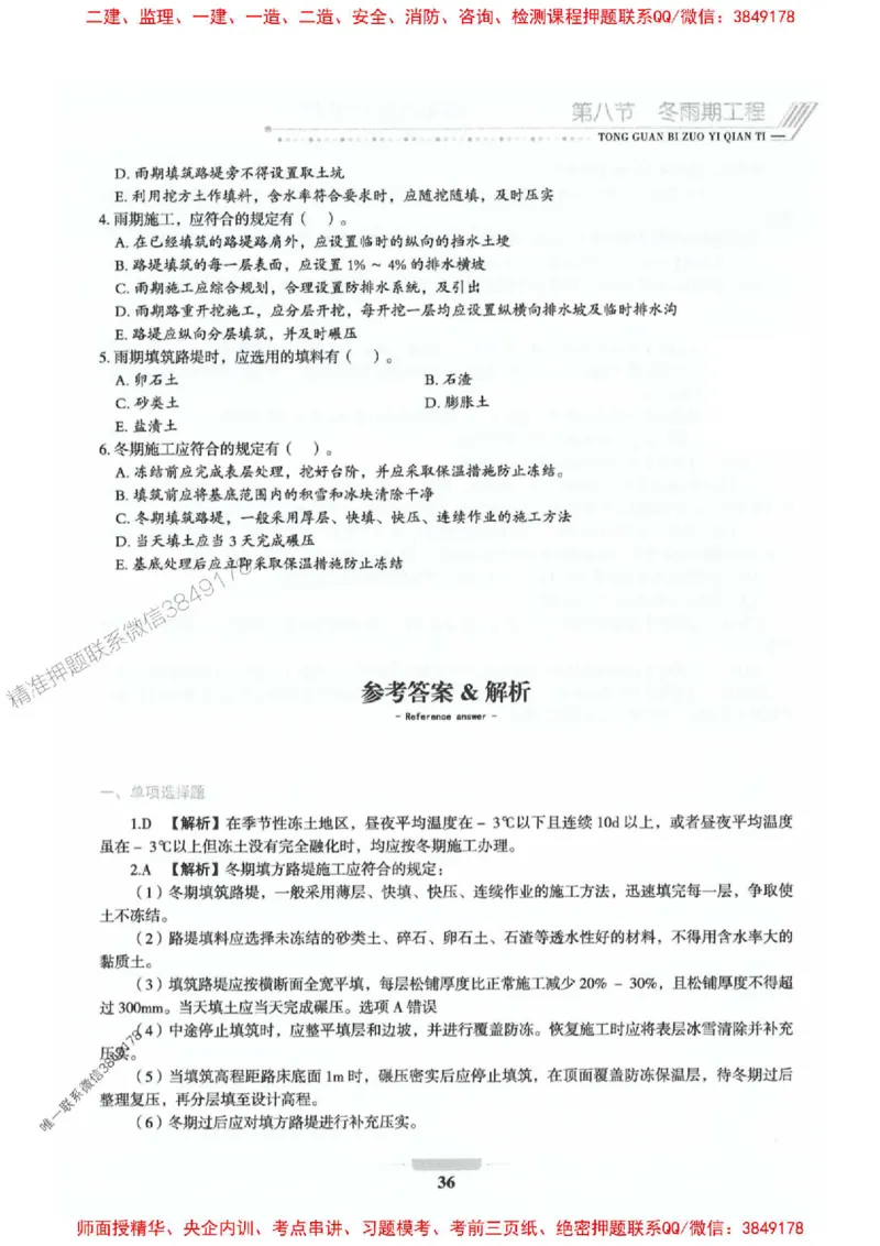 2025年监理交通控制-专业篇-核心母题1000题推荐_监理工程师_2025监理工程师_2025年监理工程师SVIP_2025年监理交通控制SVIP_03-习题精析✿实战特训✿模考通关_937