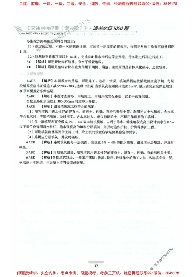 2025年监理交通控制-专业篇-核心母题1000题推荐_监理工程师_2025监理工程师_2025年监理工程师SVIP_2025年监理交通控制SVIP_03-习题精析✿实战特训✿模考通关_937