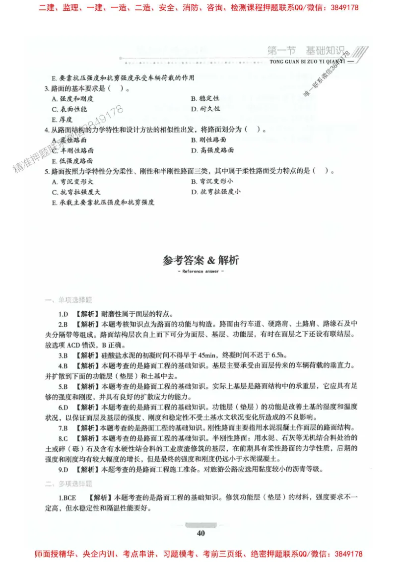 2025年监理交通控制-专业篇-核心母题1000题推荐_监理工程师_2025监理工程师_2025年监理工程师SVIP_2025年监理交通控制SVIP_03-习题精析✿实战特训✿模考通关_937