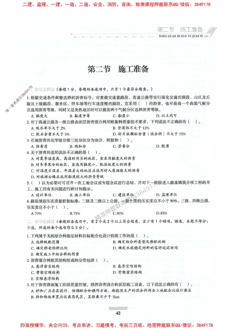 2025年监理交通控制-专业篇-核心母题1000题推荐_监理工程师_2025监理工程师_2025年监理工程师SVIP_2025年监理交通控制SVIP_03-习题精析✿实战特训✿模考通关_937