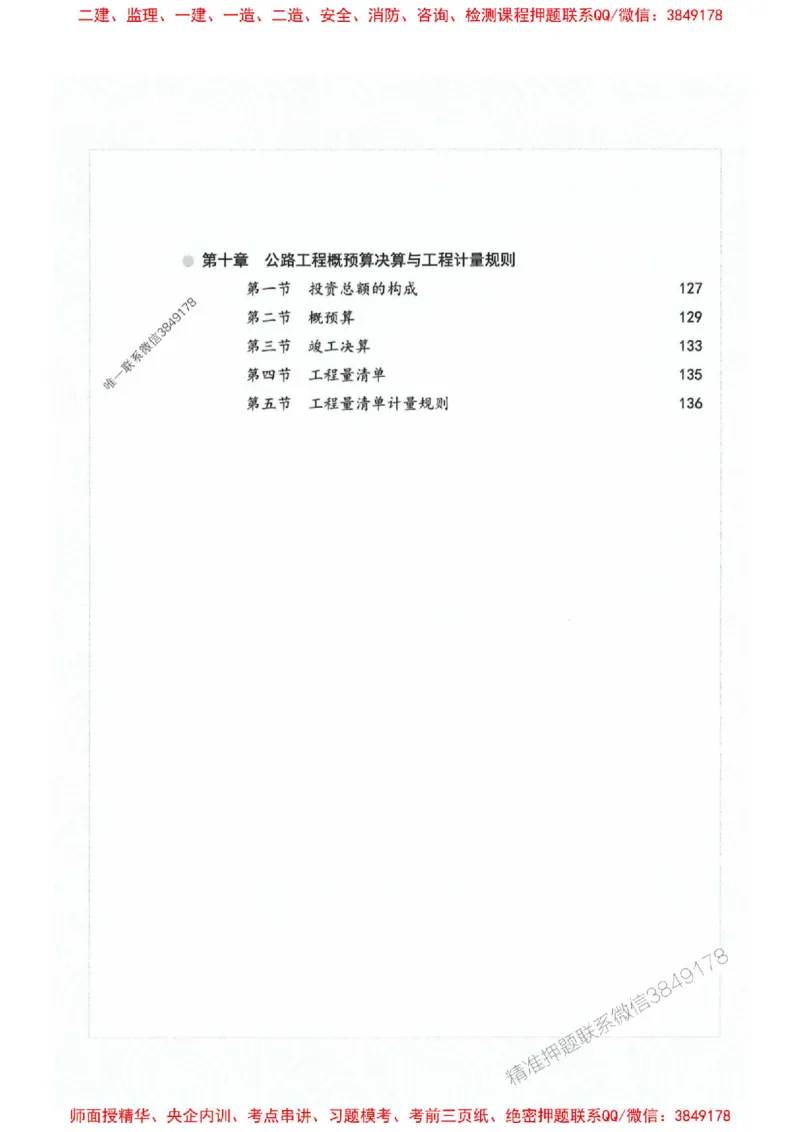 2025年监理交通控制-专业篇-核心母题1000题推荐_监理工程师_2025监理工程师_2025年监理工程师SVIP_2025年监理交通控制SVIP_03-习题精析✿实战特训✿模考通关_937