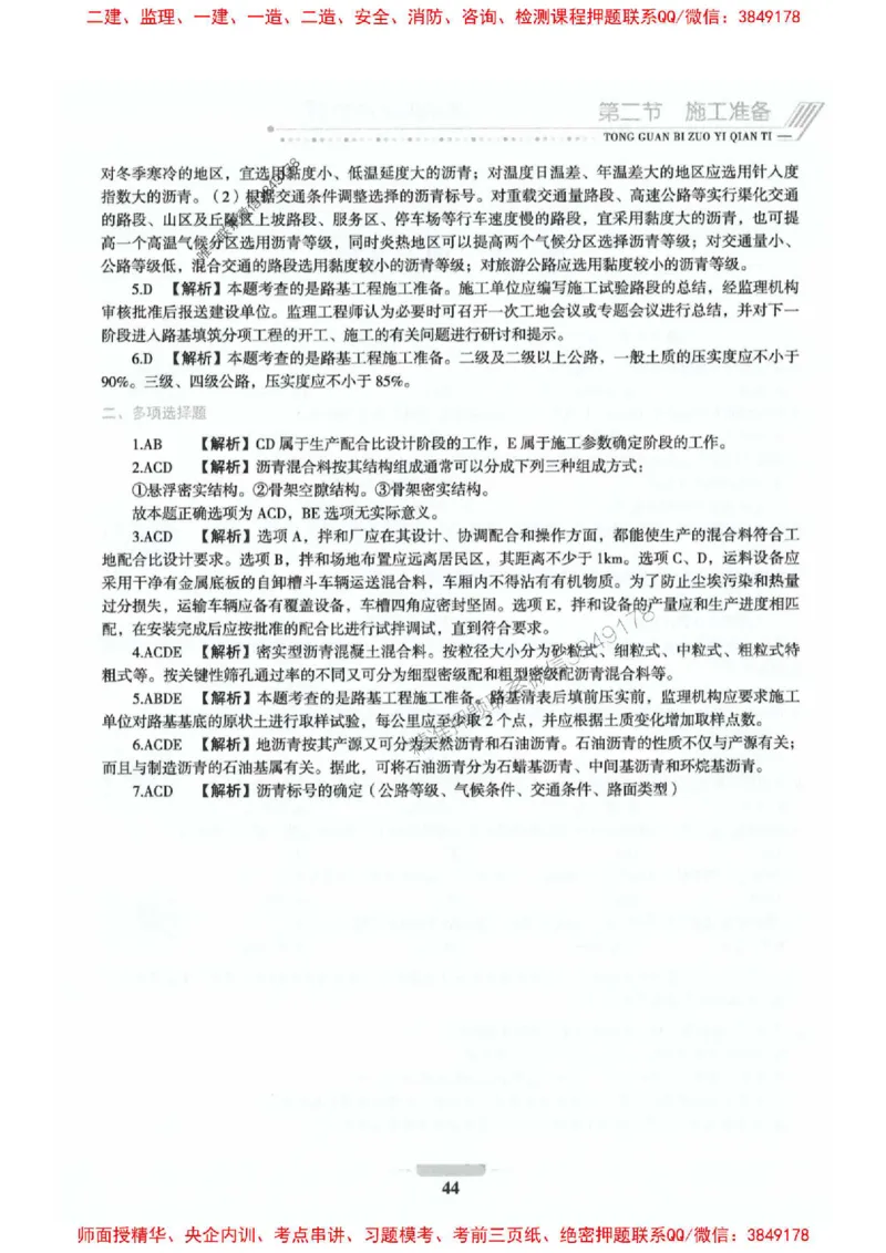 2025年监理交通控制-专业篇-核心母题1000题推荐_监理工程师_2025监理工程师_2025年监理工程师SVIP_2025年监理交通控制SVIP_03-习题精析✿实战特训✿模考通关_937