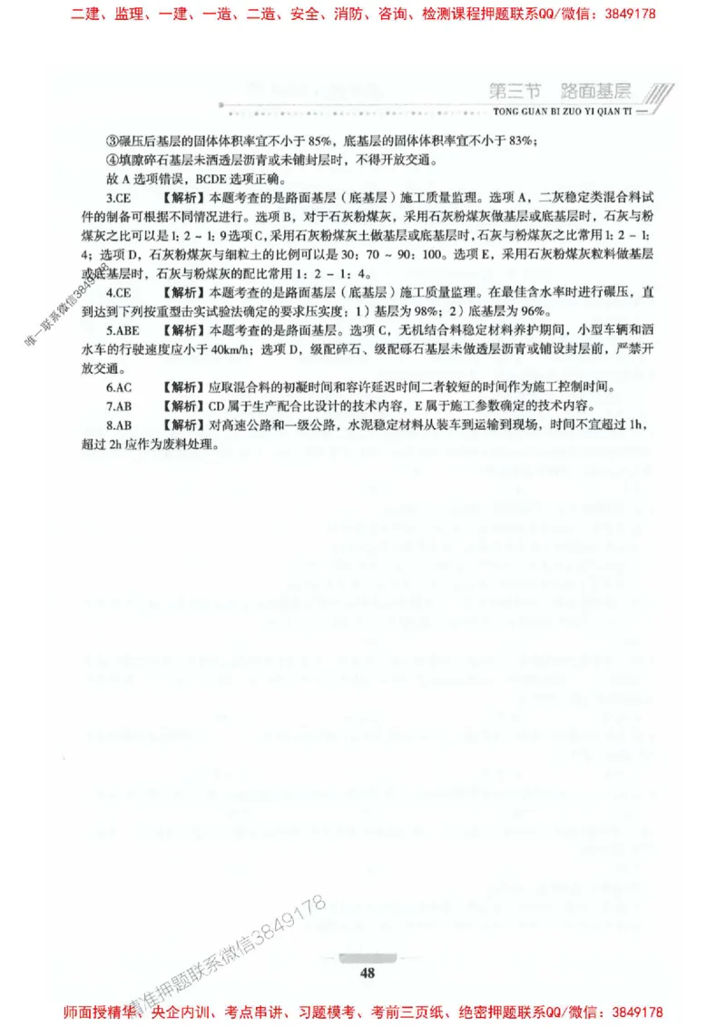 2025年监理交通控制-专业篇-核心母题1000题推荐_监理工程师_2025监理工程师_2025年监理工程师SVIP_2025年监理交通控制SVIP_03-习题精析✿实战特训✿模考通关_937