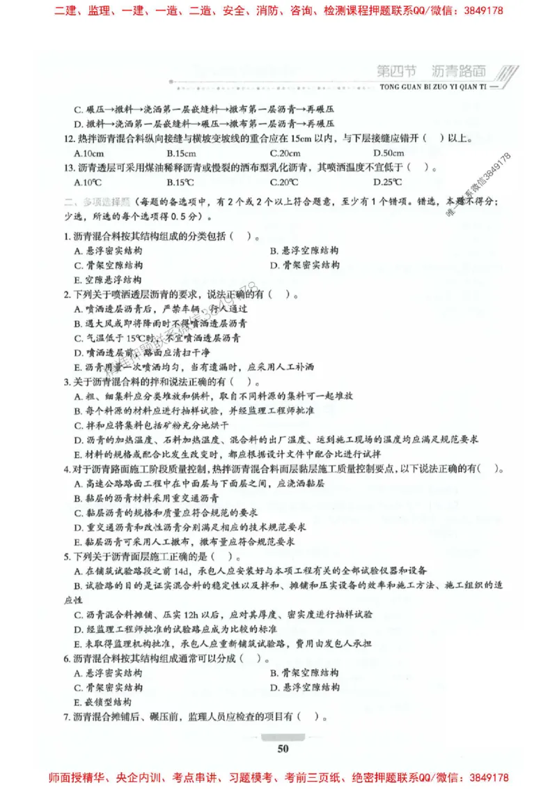 2025年监理交通控制-专业篇-核心母题1000题推荐_监理工程师_2025监理工程师_2025年监理工程师SVIP_2025年监理交通控制SVIP_03-习题精析✿实战特训✿模考通关_937