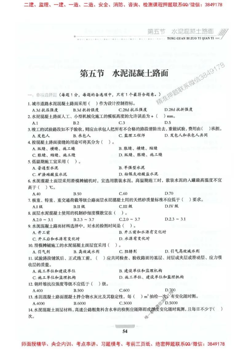 2025年监理交通控制-专业篇-核心母题1000题推荐_监理工程师_2025监理工程师_2025年监理工程师SVIP_2025年监理交通控制SVIP_03-习题精析✿实战特训✿模考通关_937