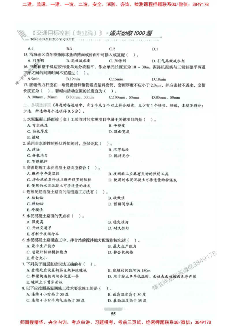 2025年监理交通控制-专业篇-核心母题1000题推荐_监理工程师_2025监理工程师_2025年监理工程师SVIP_2025年监理交通控制SVIP_03-习题精析✿实战特训✿模考通关_937