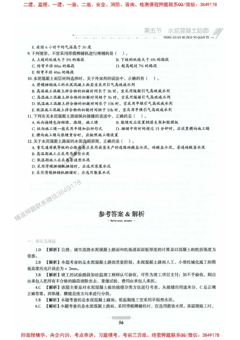 2025年监理交通控制-专业篇-核心母题1000题推荐_监理工程师_2025监理工程师_2025年监理工程师SVIP_2025年监理交通控制SVIP_03-习题精析✿实战特训✿模考通关_937
