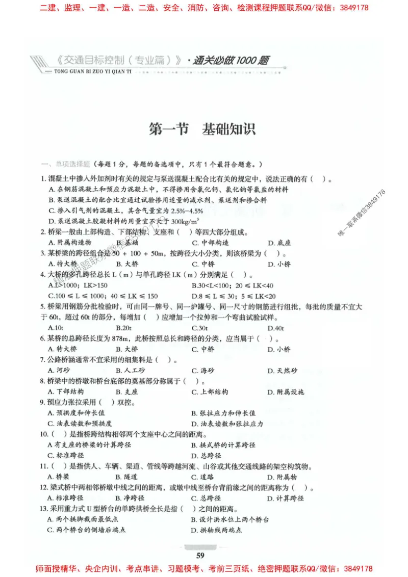 2025年监理交通控制-专业篇-核心母题1000题推荐_监理工程师_2025监理工程师_2025年监理工程师SVIP_2025年监理交通控制SVIP_03-习题精析✿实战特训✿模考通关_937