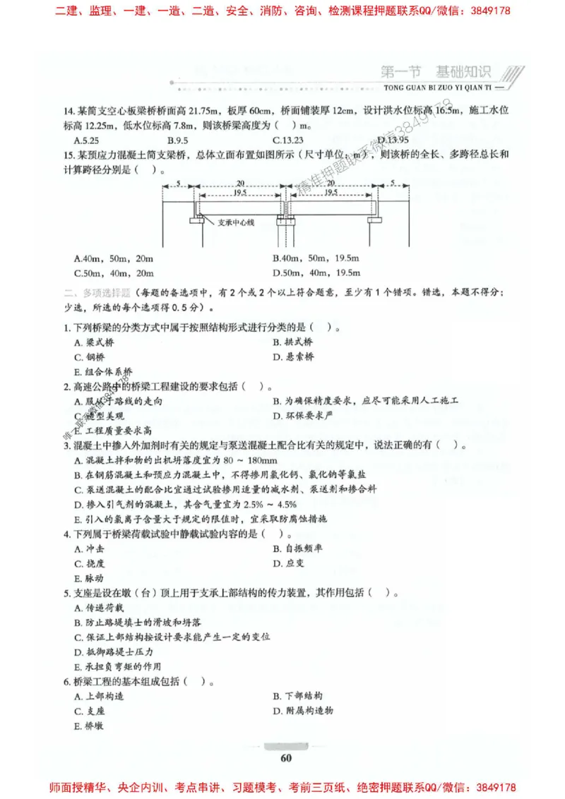 2025年监理交通控制-专业篇-核心母题1000题推荐_监理工程师_2025监理工程师_2025年监理工程师SVIP_2025年监理交通控制SVIP_03-习题精析✿实战特训✿模考通关_937